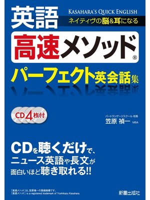 cover image of 英語高速メソッド パーフェクト英会話集　<CD無しバージョン>